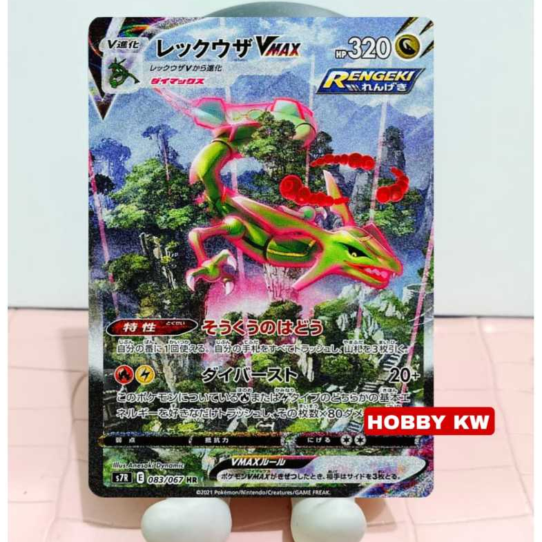 Rayquaza VMAX (076) - Kartu Pokemon Replika