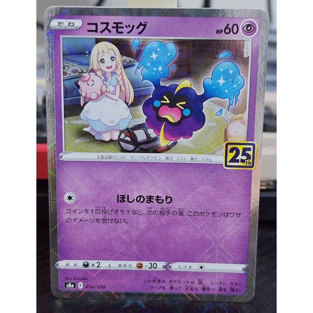 Cosmog 25th JP