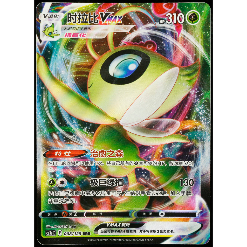 Kartu TCG Pokemon CHN Celebi VMAX 008/125 RRR CS3aC RRR Full Art Holo