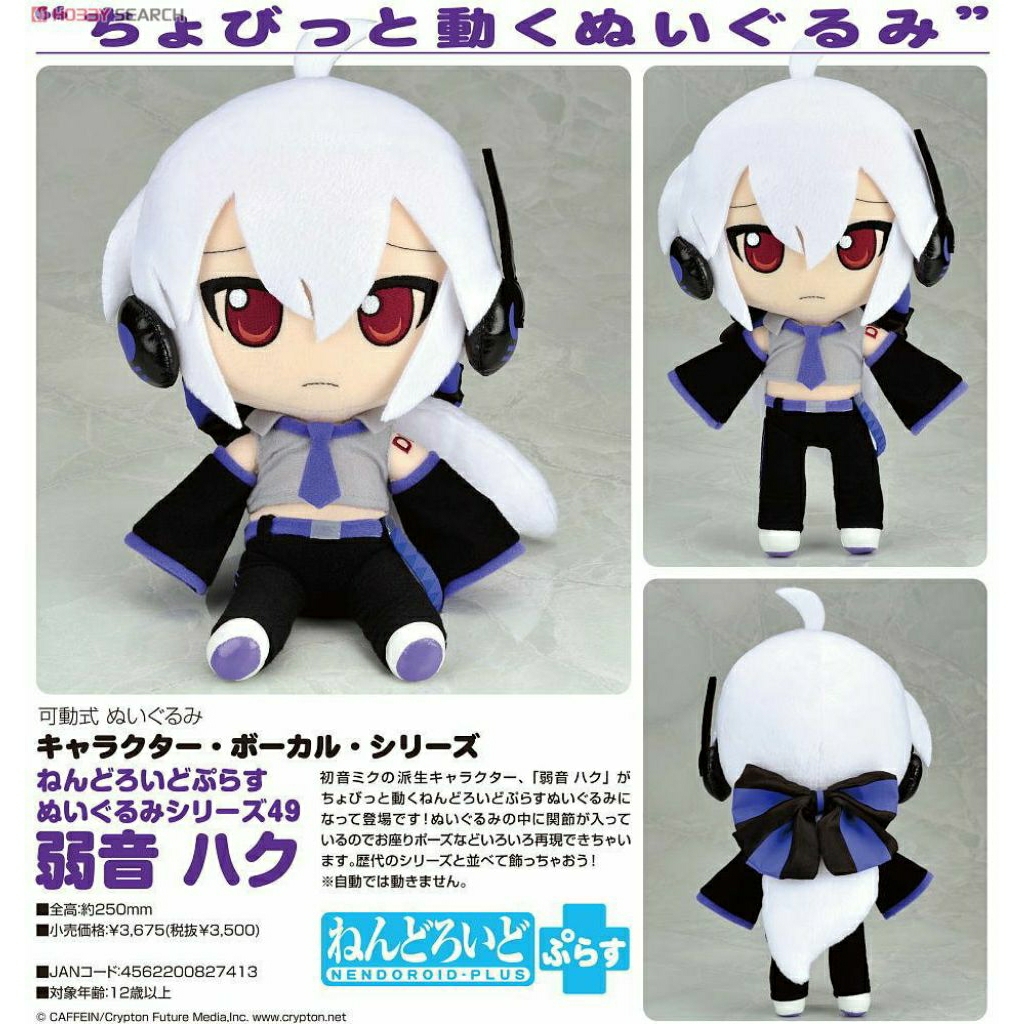 Haku Vocaloid Plush Doll Boneka Haku Vocaloid