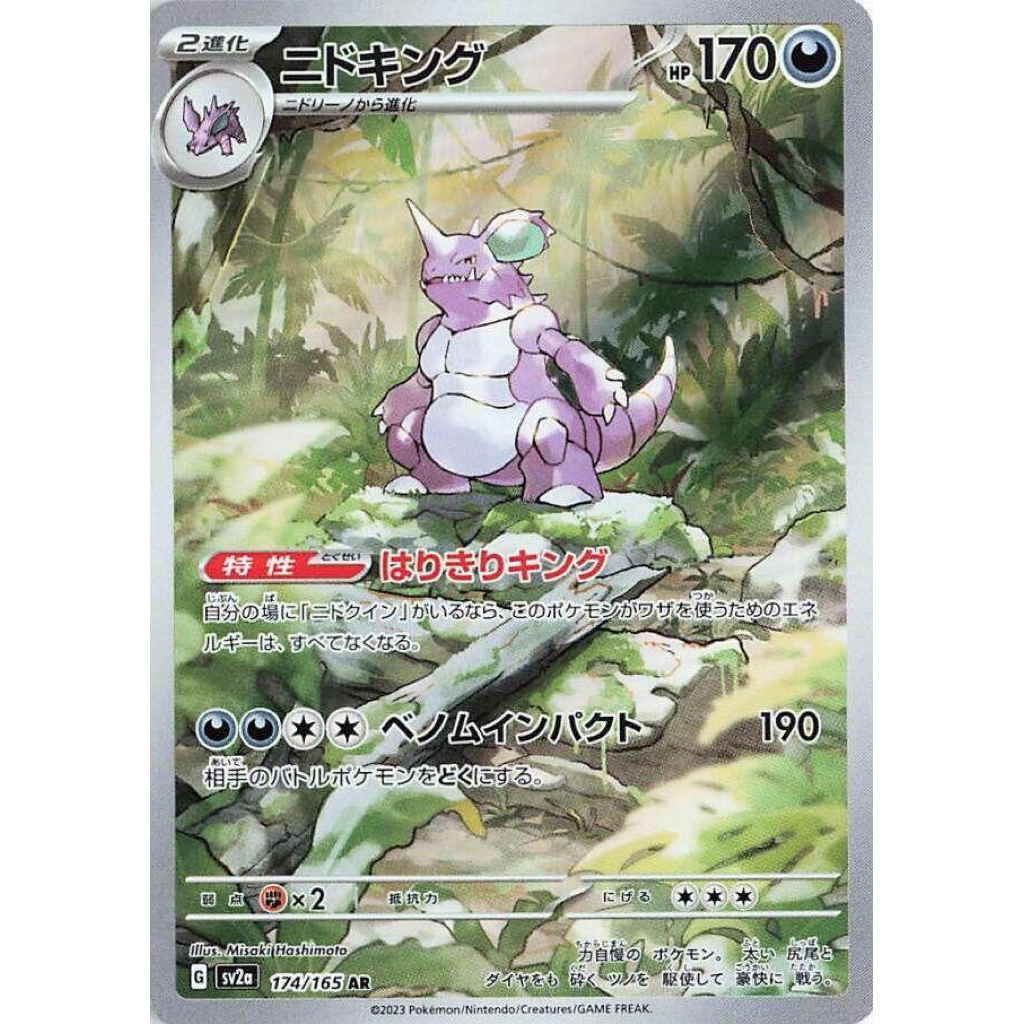 JAPANESE Nidoking #174 AR Scarlet Violet 151 - Kartu Pokemon TCG Original Jepang