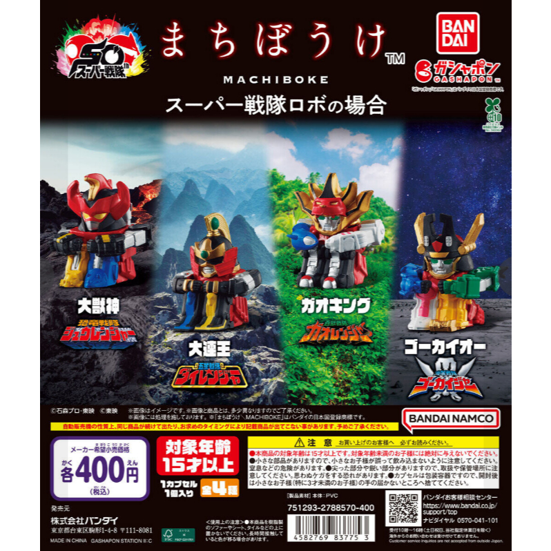 SUPER SENTAI ROBO STILL WAITING FOR YOU GASHAPON