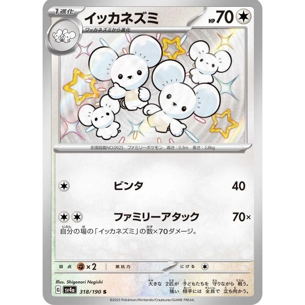 Tcg Pokemon Maushold Shiny Treasure JP