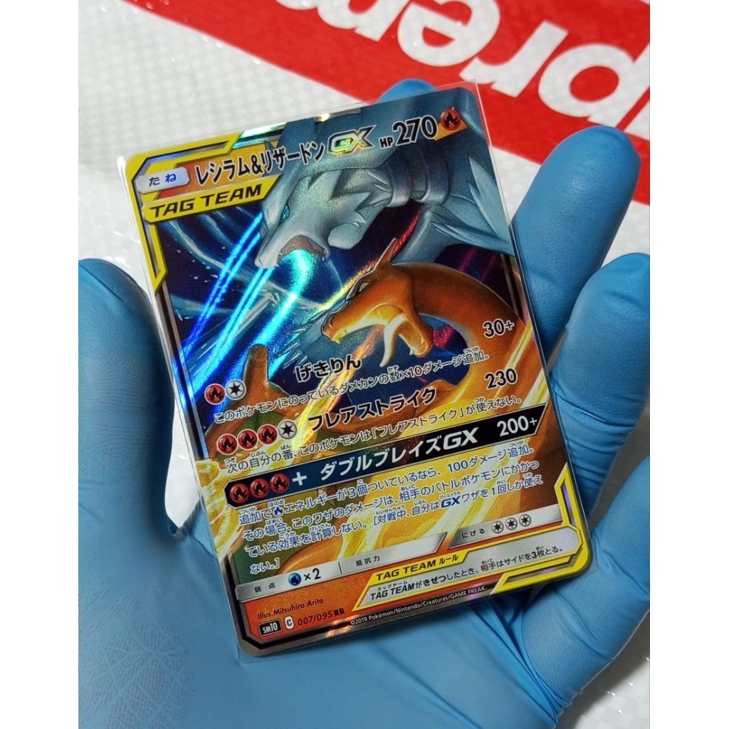Reshiram Charizard GX Tag Team 007/095