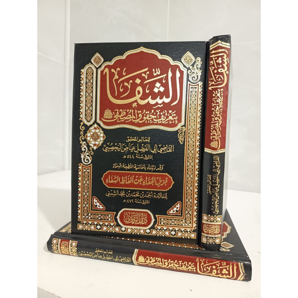 KITAB AS SYIFA ASY SYIFA
