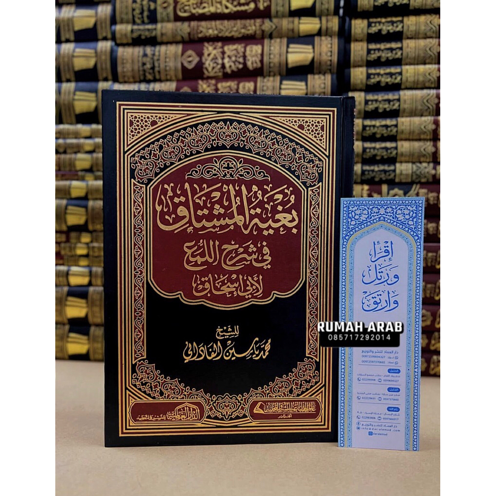 KITAB Bughyatul Musytaq Dar Alamiyyah Egypt Bugyatul Mustaq Syarah Luma' Abu Ishaq Syarh Al-Luma' Us
