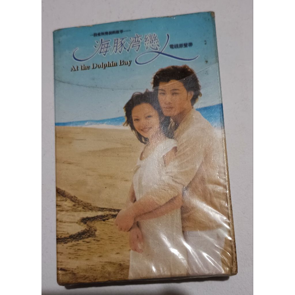 kaset pita At the dolphin bay