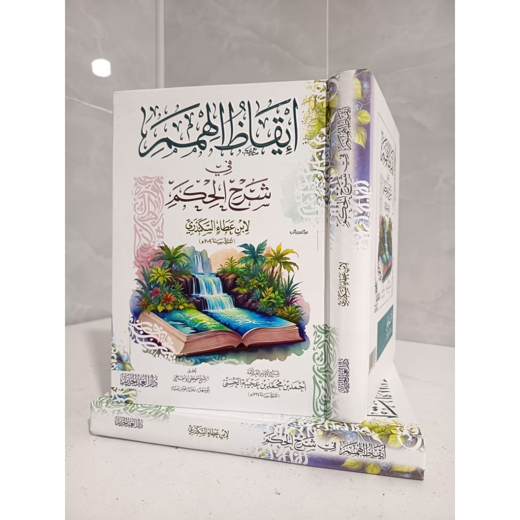 Iqodzul Himam Syarah Hikam - Iqodul Himam