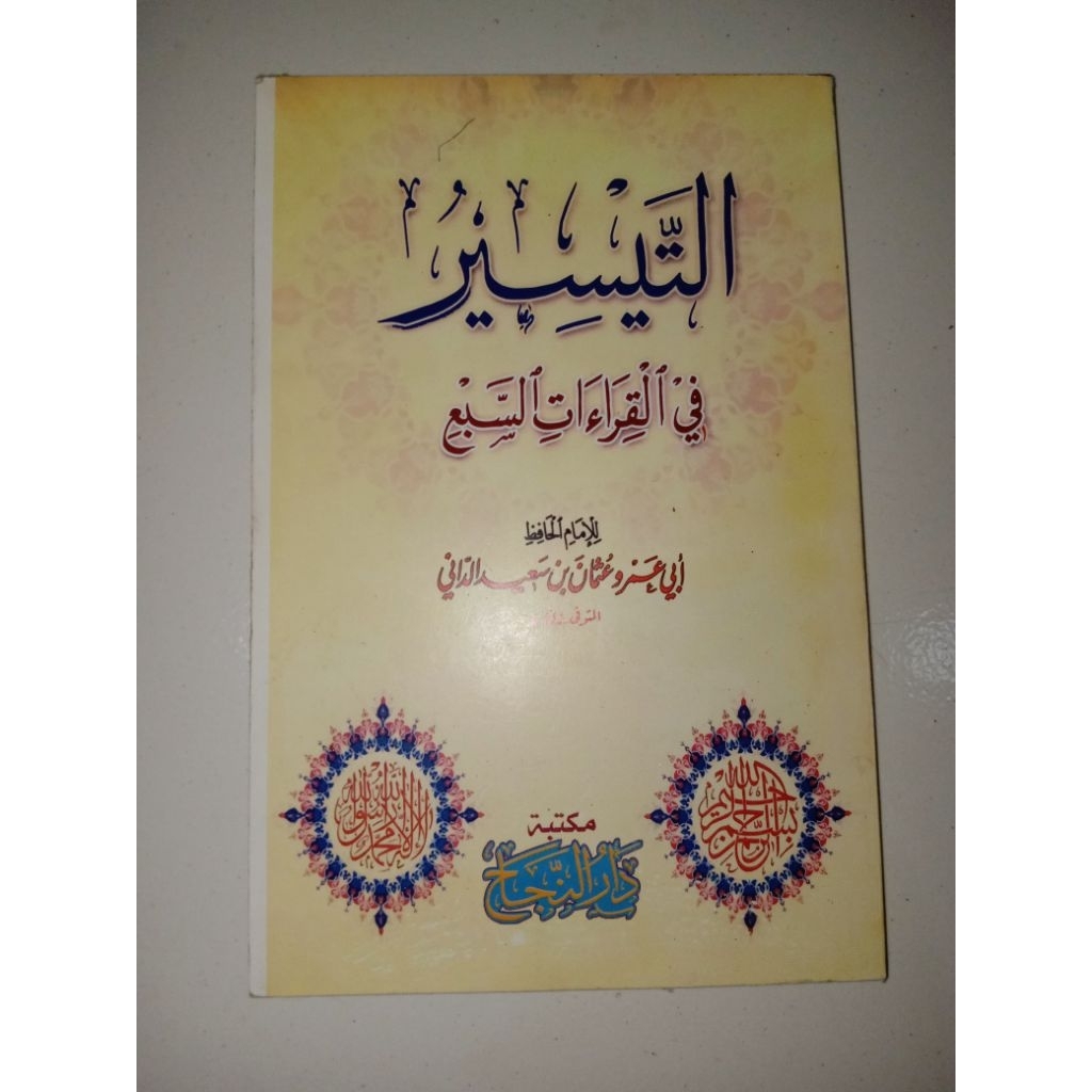 taisir qira'at sab'ah