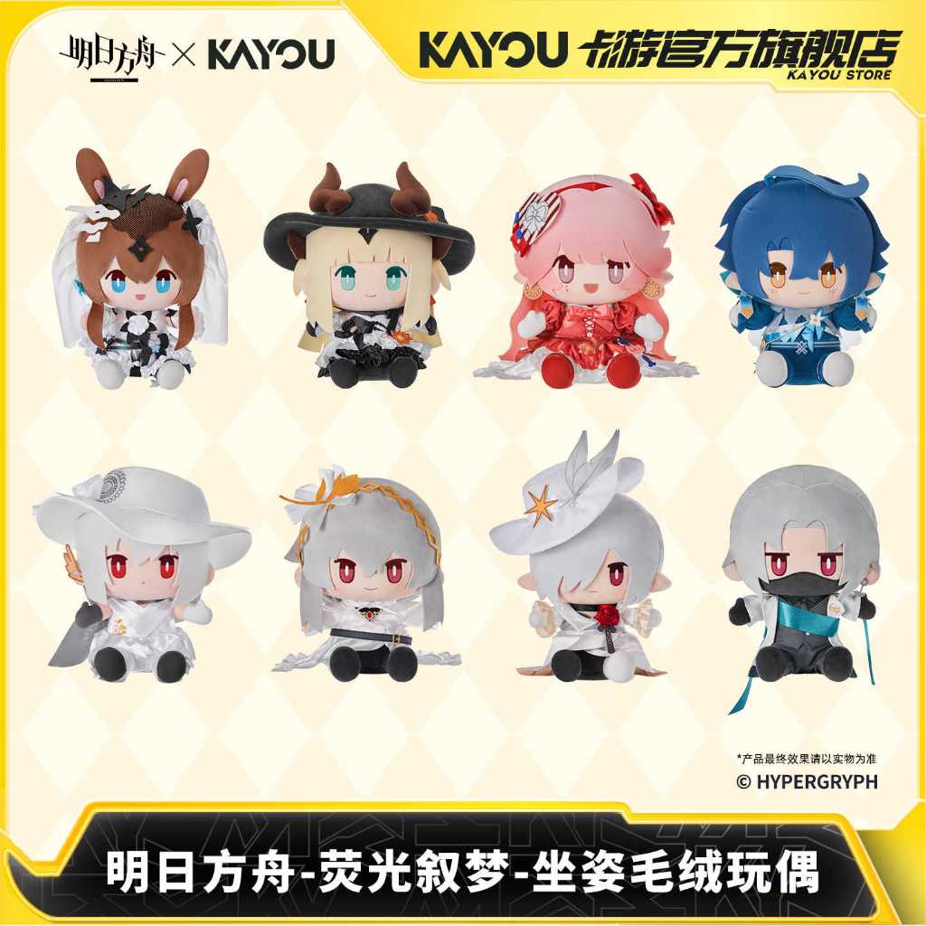 PREORDER ARKNIGHTS [KAYOU] Seated Plush Doll 36cm