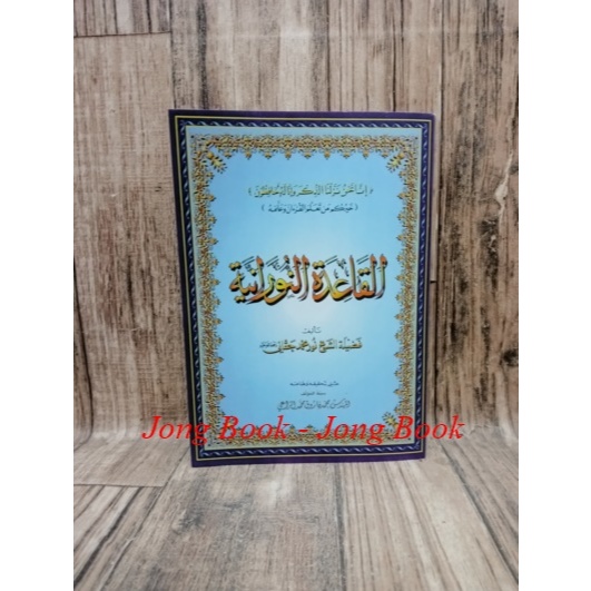Al Qoidah Nuroniyah