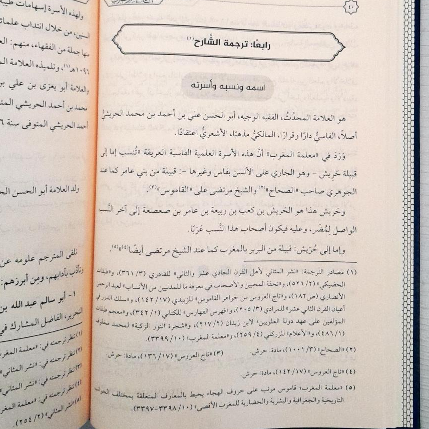Jual Kitab Syarah Mualim At Thulab Muassasah Alresalah Syarah Mualimit Thullab Ma Lil Ahadits Minal Alqab | شرح معلم الطلاب ما للأحاديث من الألقاب Impor Original di Toko Kitab Alresalah