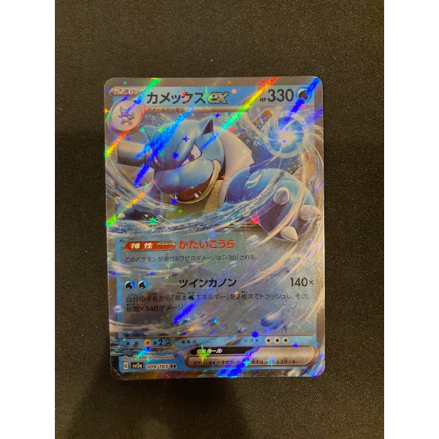 Kartu Koleksi TCG Pokemon Blastoise ex 009/165 RR Japan