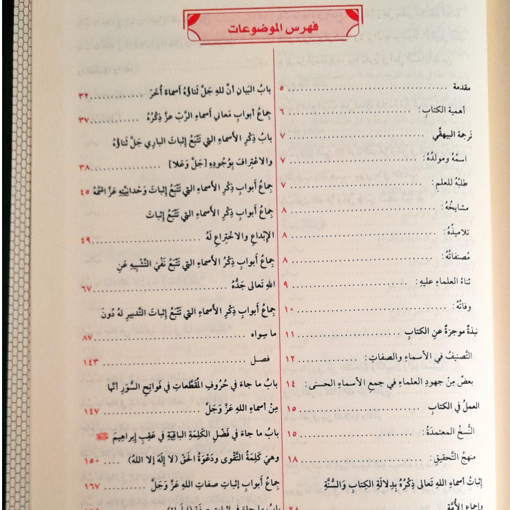 Jual Kitab Al Asma Was Sifat Al Baihaqi Asma Wa Sifat Muassasah Alresalah Impor Original di Toko Kitab Alresalah