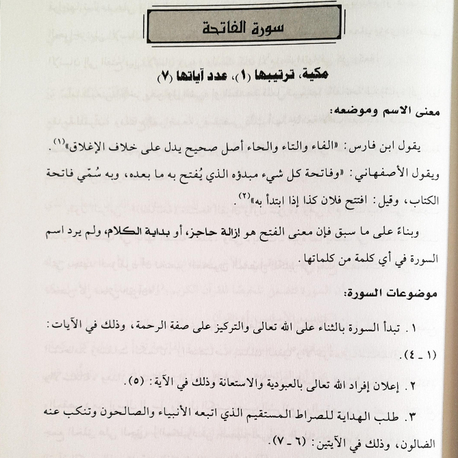 Jual Kitab Min Dalalat Asma' As Suwar Fi Al Quranul Karim | Min Dalalatih Asmais Suwar | من دلالات اسماء السور في القرآن الكريم Impor Original di Toko Kitab Alresalah