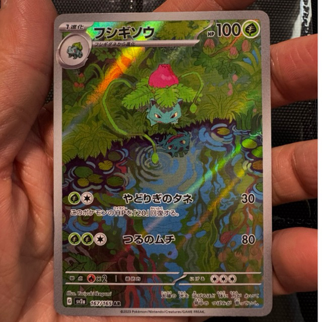 Ivysaur sv2a 167/165 AR - Kartu Pokemon Japan