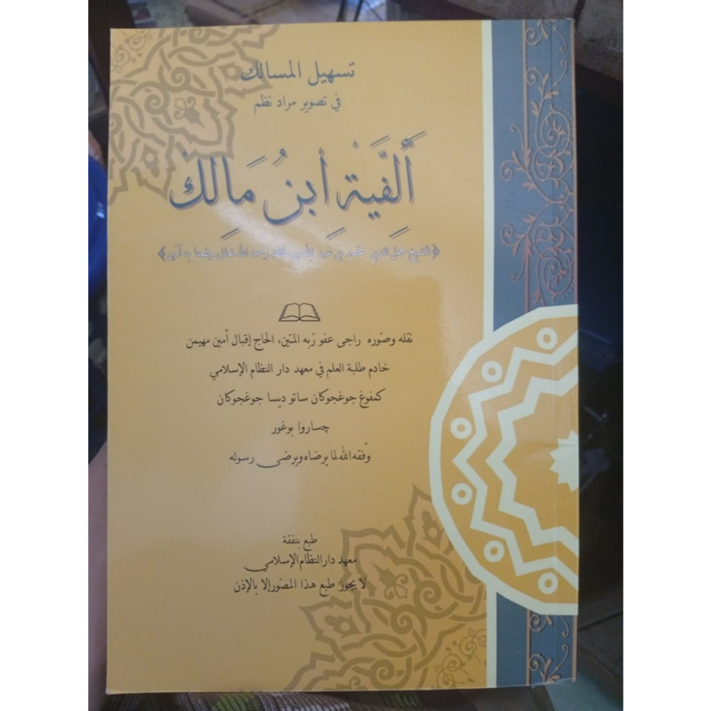 SKEMA KITAB ALFIYAH,TASHILUL MASALIK