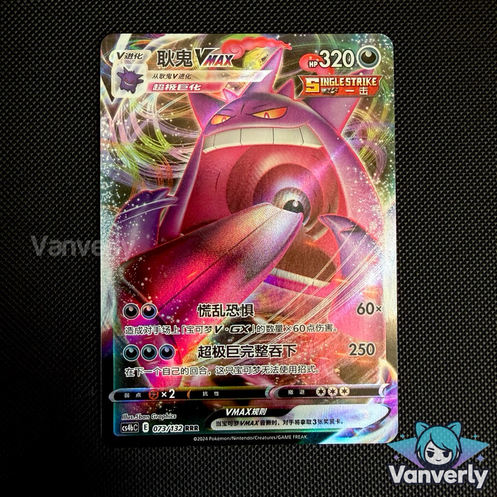 Gengar VMAX Chinese 002/019 - Kartu Pokemon TCG