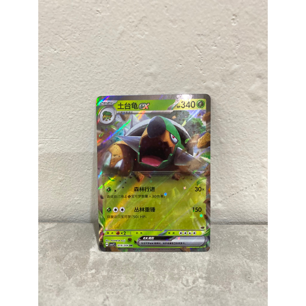 Torterra EX RR Pokemon TCG Chinese