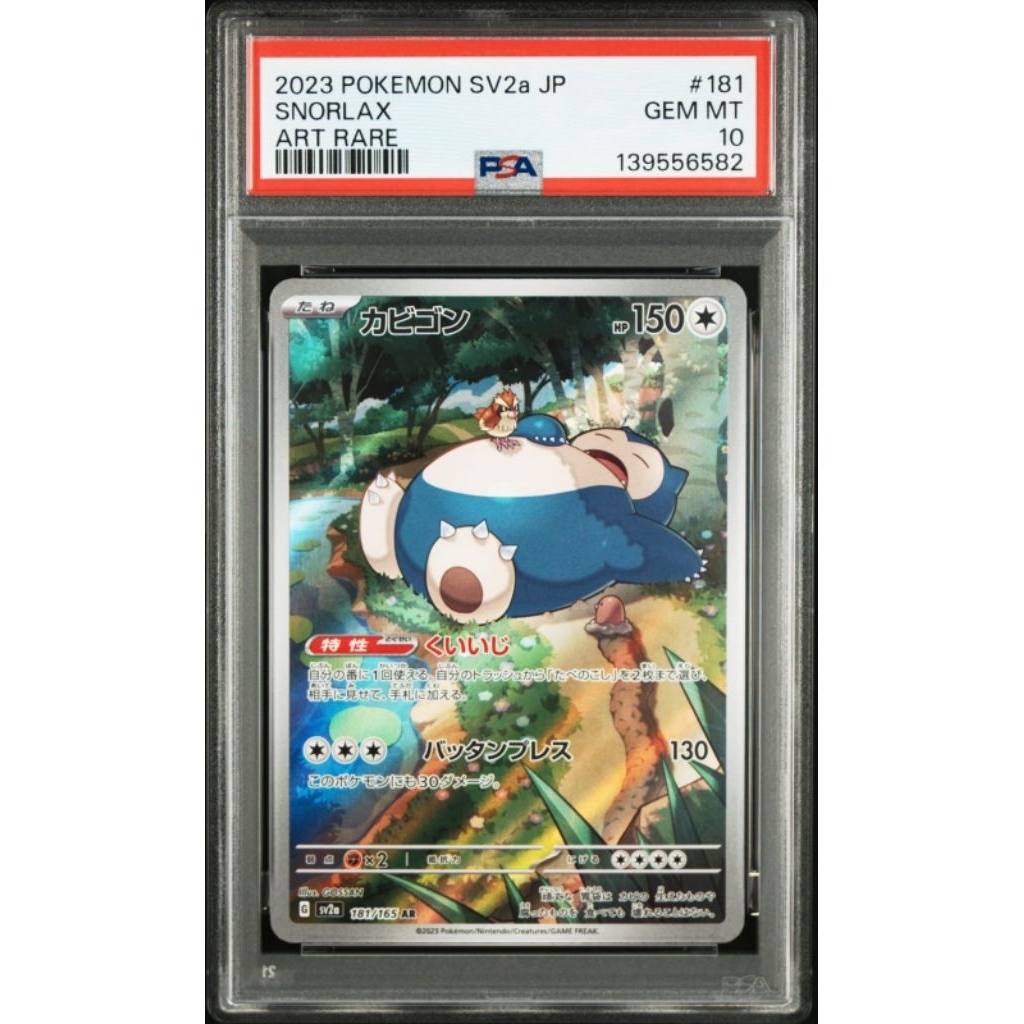 PSA 10 Snorlax SV2A 181/165 AR Japanese