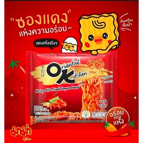 SPESIAL PROMO Mama OK Oriental Kitchen Instant - MIE Shrimp Stir fried Tomyum Sauce