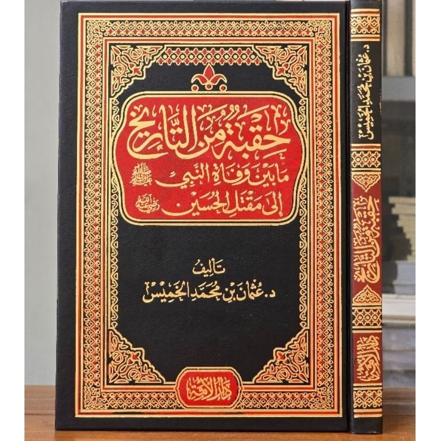 HUQBAH MIN TARIKH HIQBAH MINAT TARIKH