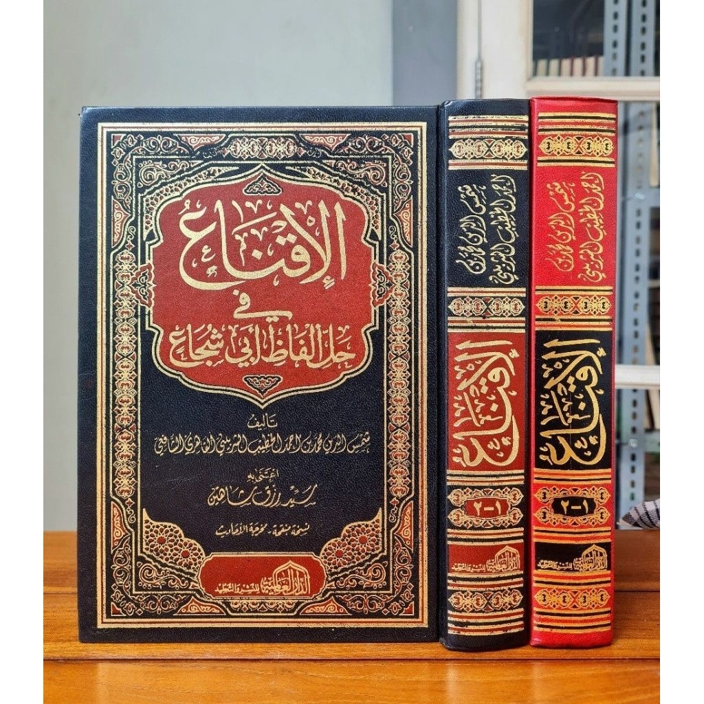 Al Iqna Iqna' Fi Halli Alfadz Abi Syuja' - Dar Alamiyah Original