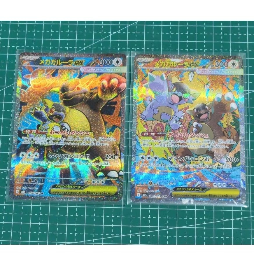 Mega Kangaskhan EX Japan (2 kartu)