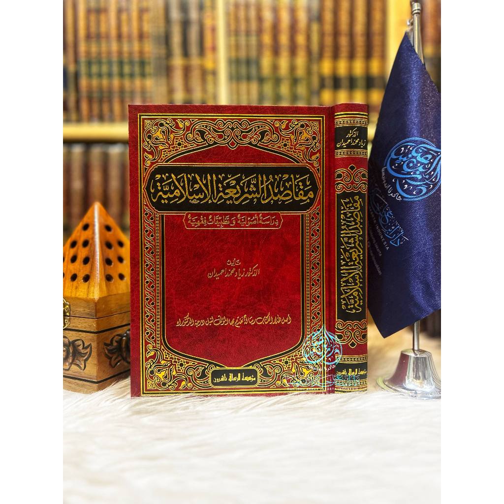 Maqasid Asy Syariah Al Islamiyah
