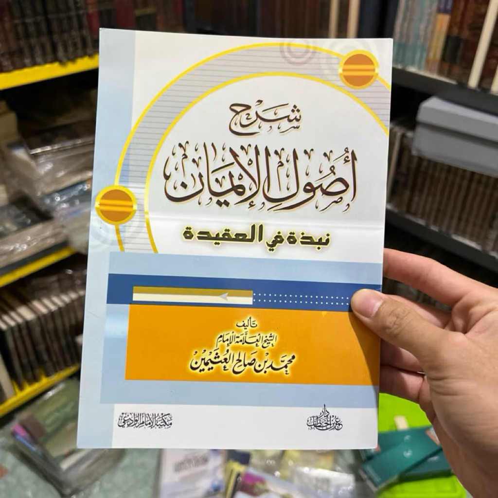 SYARAH USHUL IMAN SYAIKH UTSAIMIN | Usul Iman