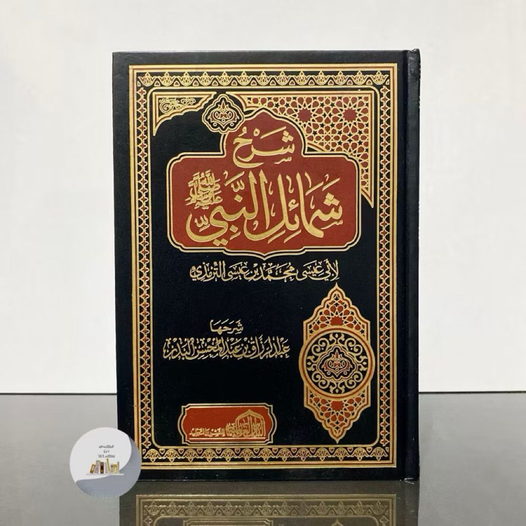 SYARAH SYAMAIL MUHAMADIYYAH | Syarah Syamail Muhamadiyah
