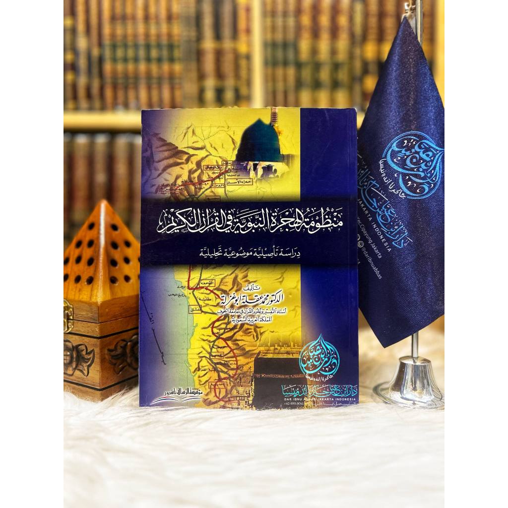 Mandzumah Al Hijrah An Nabawiyah Fi Al Quran Al Karim