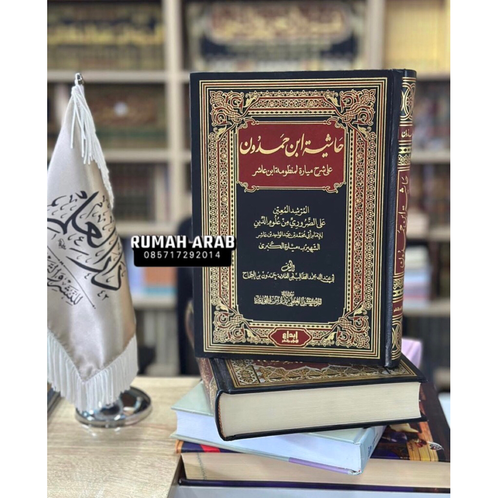 KITAB Hasyiyah ibnu hamdun | Hasiyah Ibnu Hamdun Ala Syarah | HASYIYAH IBNU HAMDUN | HASIYAH IBNU HA