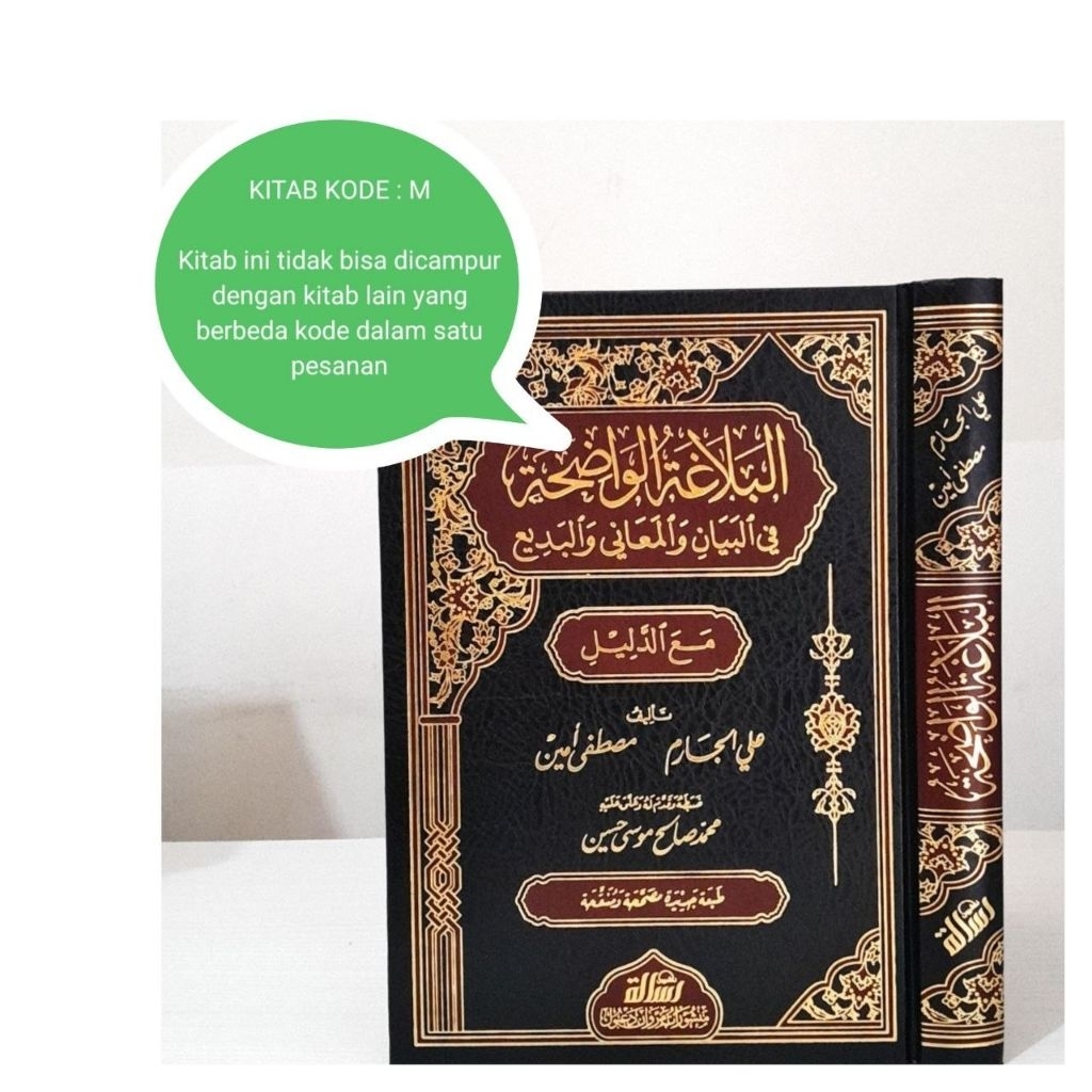 AL BALAGHAH AL WADHIHAH