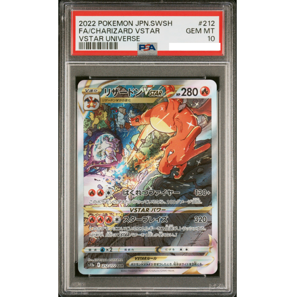 POKEMON TCG 2022 POKEMON JAPANESE SWORD & SHIELD VSTAR UNIVERSE #212 FA/CHARIZARD VSTAR VSTAR UNIVER