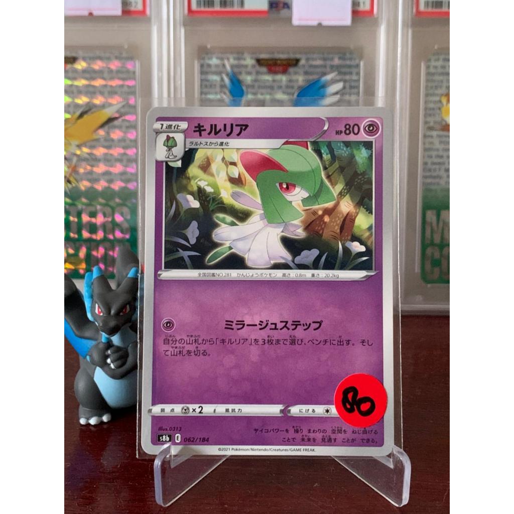 Kirlia Pokemon Japanese 062/184