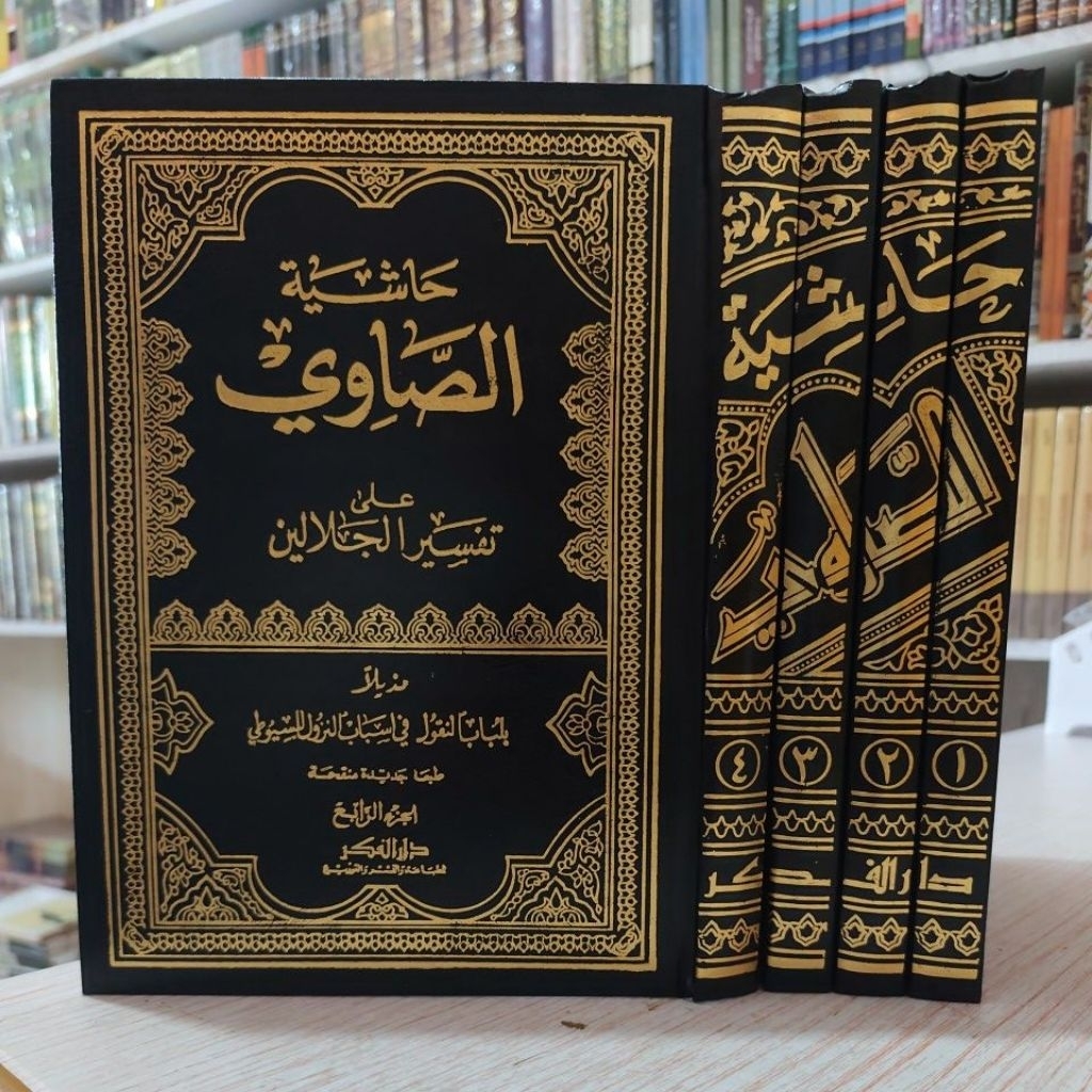 Hasyiah Shawi  ala Tafsir Jalalain Darl Fikri / Hasyiah Showi Darl Fikri Lengkap 4 jilid
