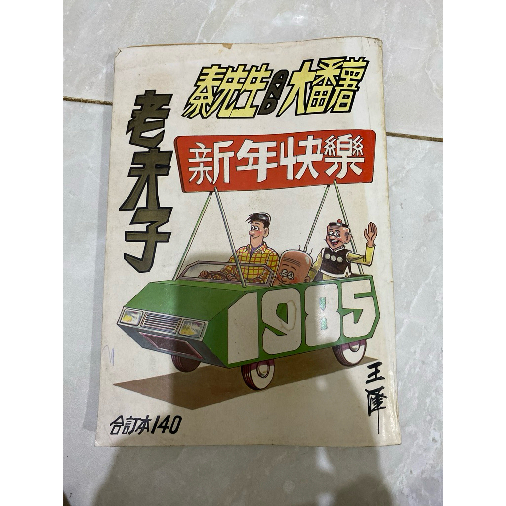 KOMIK MASTER Q MANDARIN 140