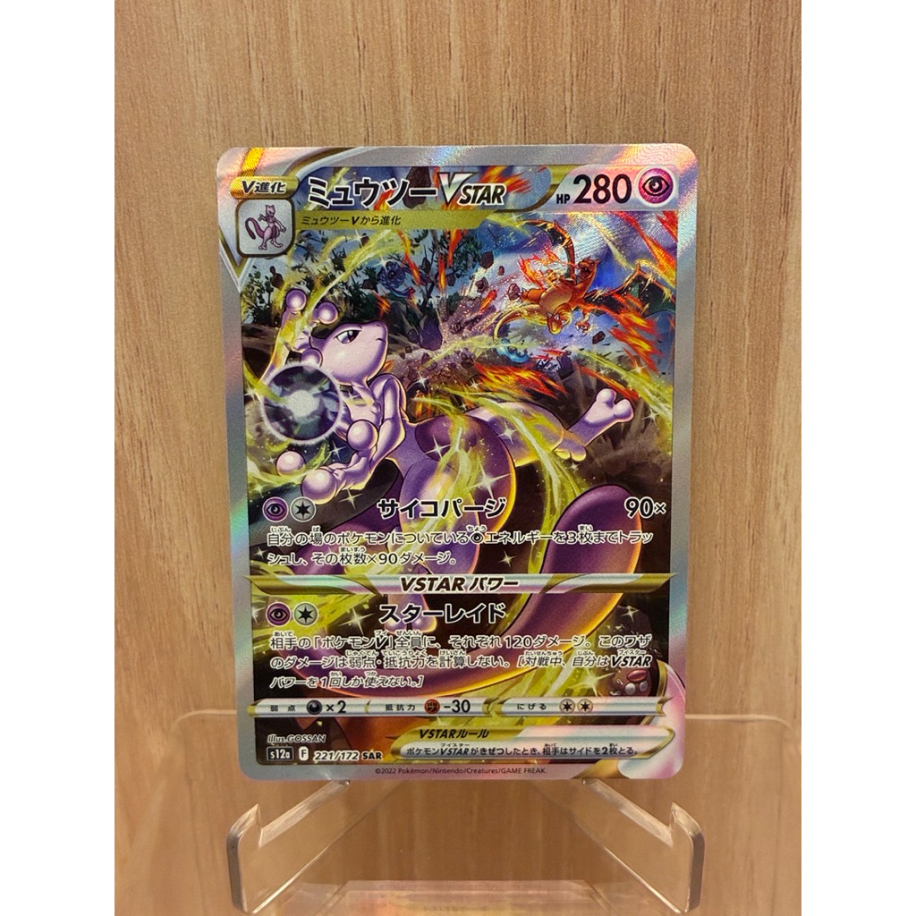 [RAW JP] Mewtwo VSTAR #221 from Vstar Universe Pokemon TCG