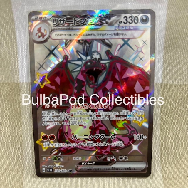Pokemon TCG Japanese Charizard ex SV4a 331/190 SSR Shiny Treasure ex