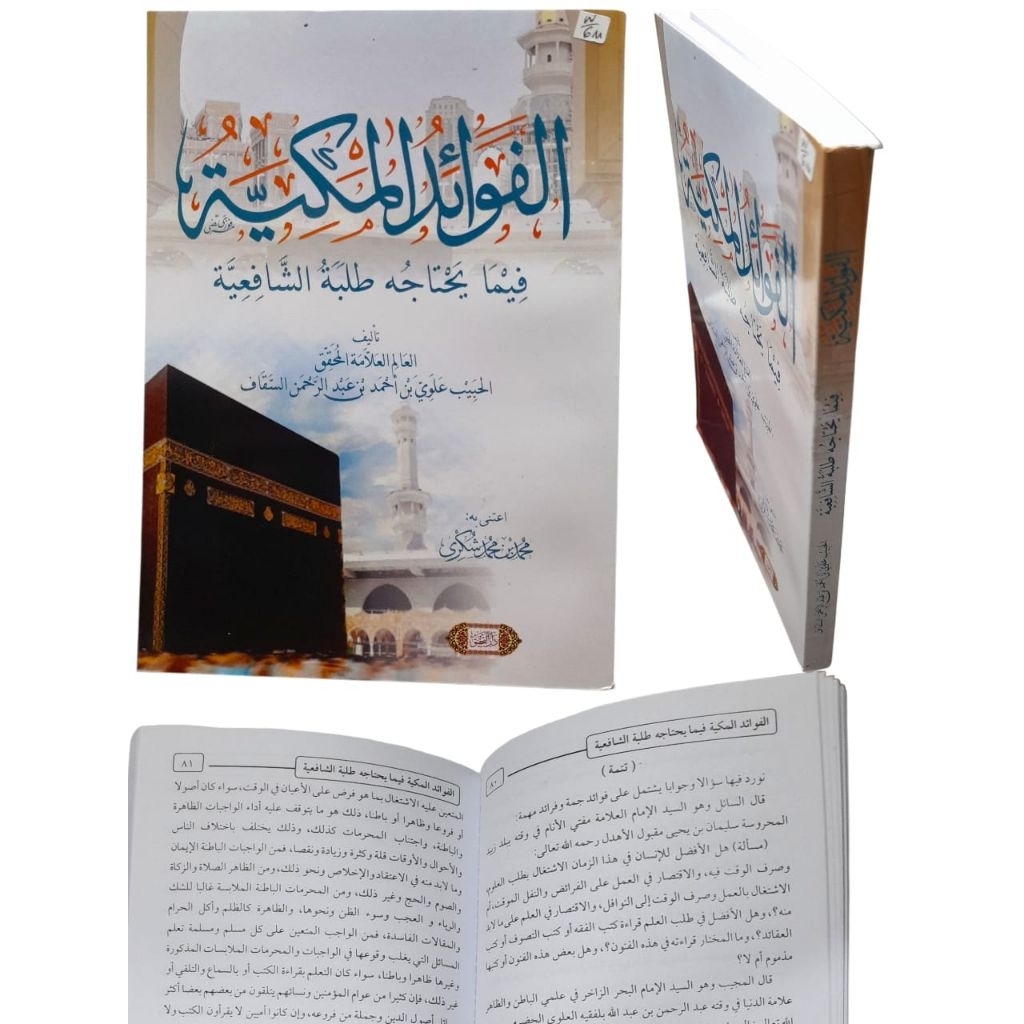 fawa'idul makiyyah/ fawa'idul makiyah/ fawaidul makiyyah/ fawaidul makiyah