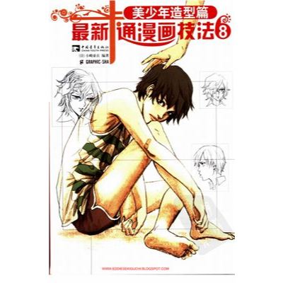 Book How to Draw Manga - Vol. 42 Drawing Yaoi Ai Kozaki