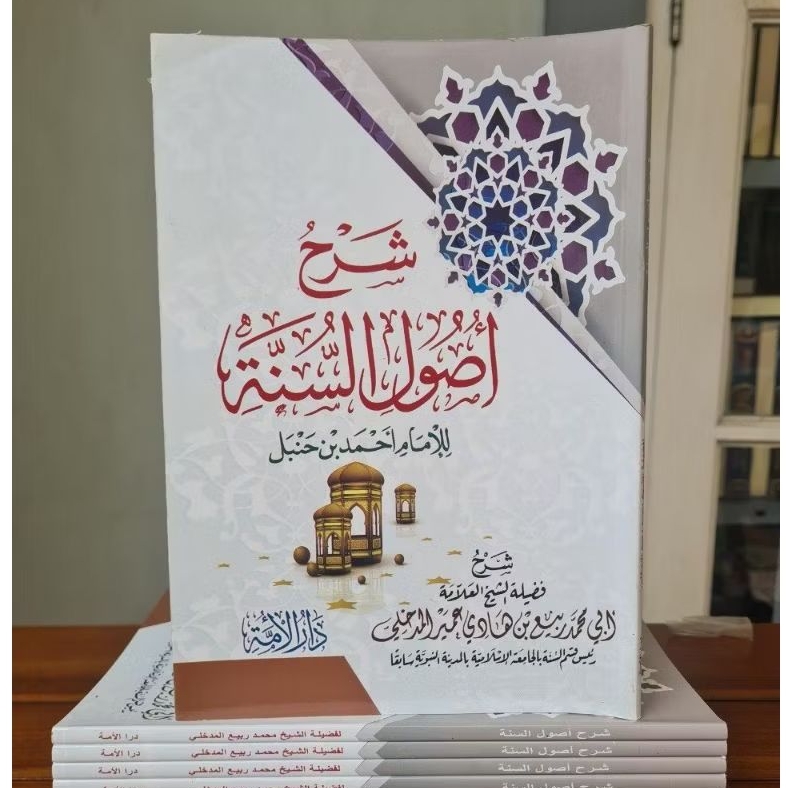 Syarah Ushul As Sunnah Lil Imam Ahmad Syarah Ushulus Sunah Li al Ahmad