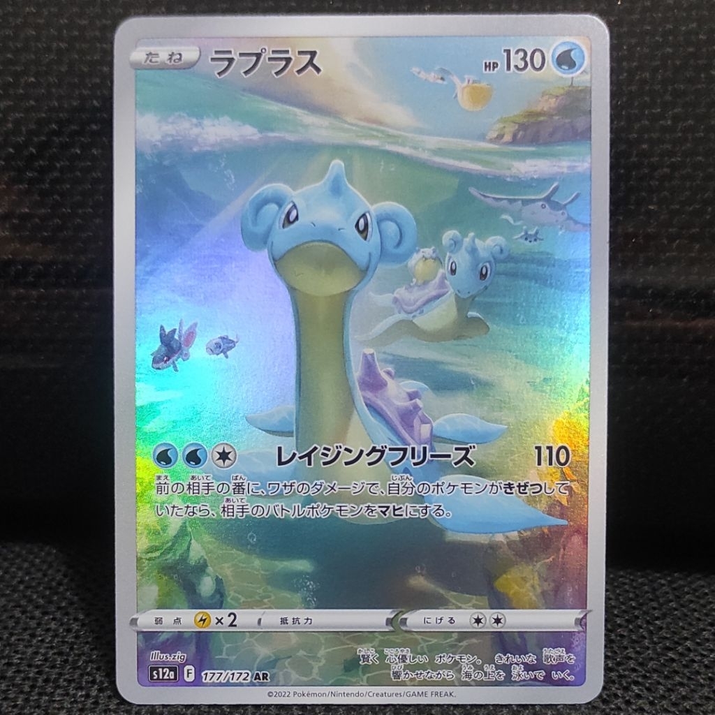 Kartu Pokemon TCG Japan Jepang Lapras AR Original NM