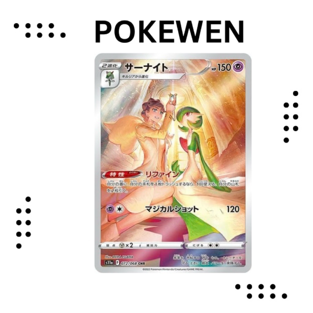 Gardevoir CHR 072/068 S11a Incandescent Arcana - Pokemon Card Japanese