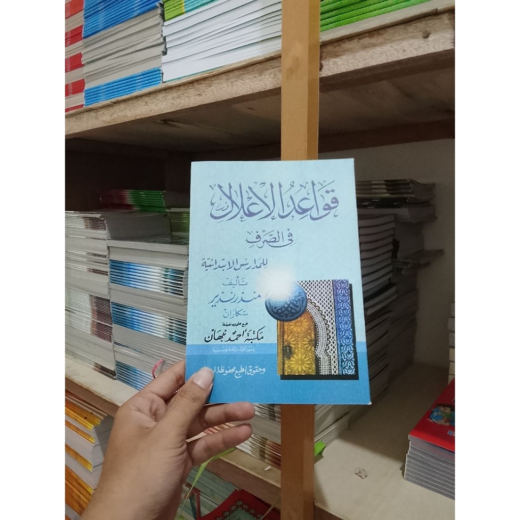 Kitab Qowaidul I'lal fi Shorof - Sampul Biru