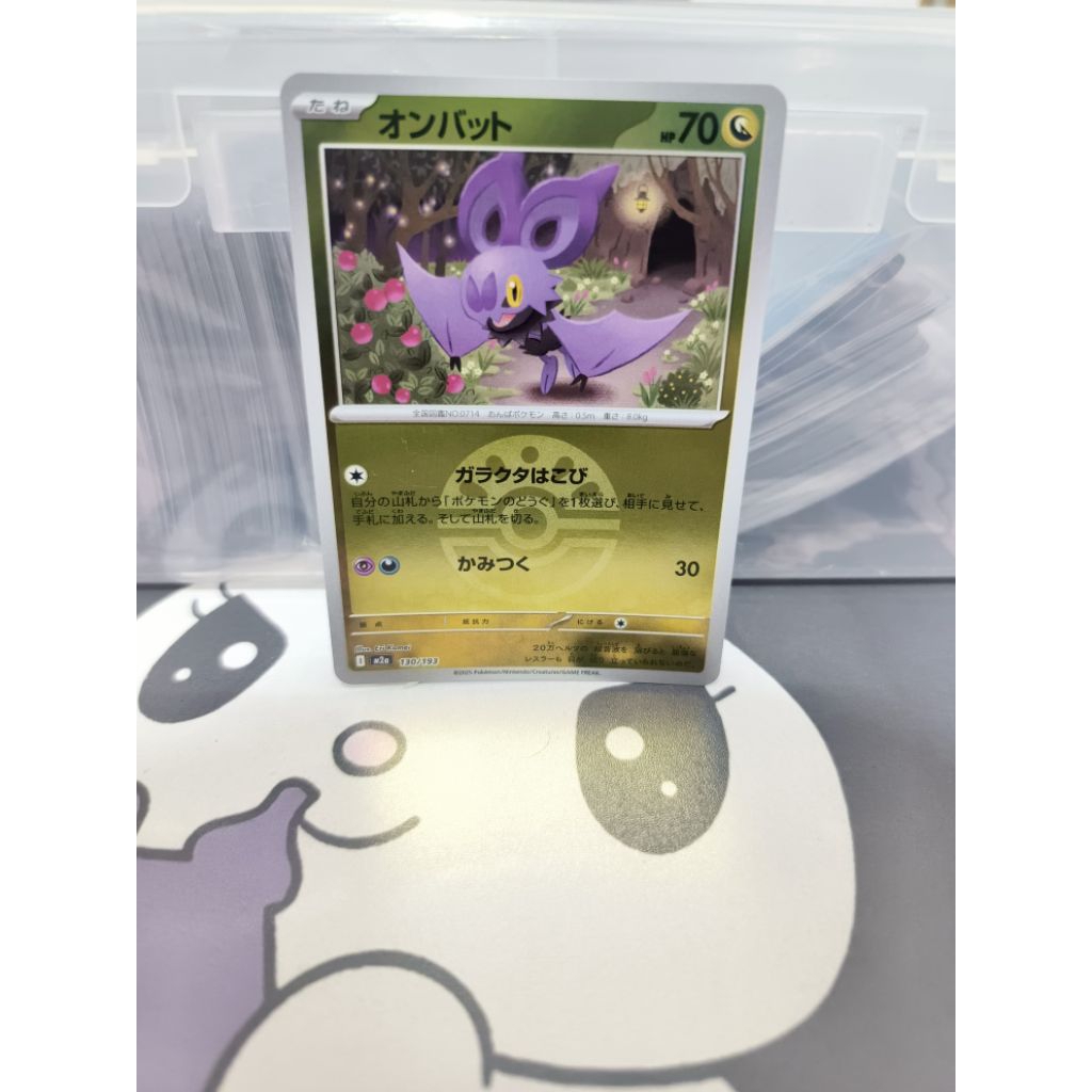 MEGA DREAM EX | NOIBAT (RH) 130/193