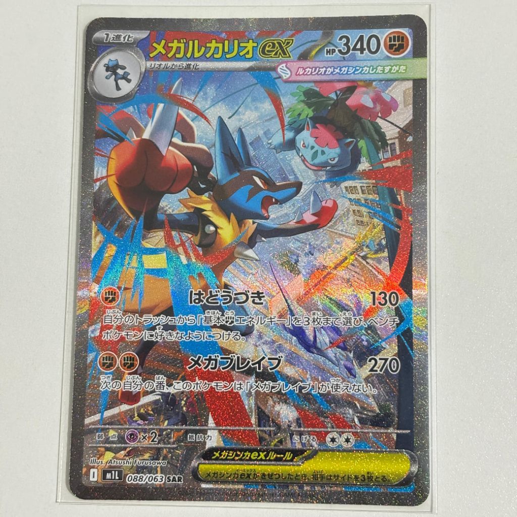 MEGA LUCARIO EX SAR 088/063 MEGA BRAVE M1L Japanese NM JP POKEMON CARD KARTU POKEMON