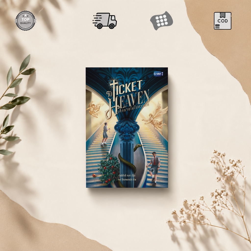(Eng) Novel Ticket to Heaven By Kittisak Khongkha