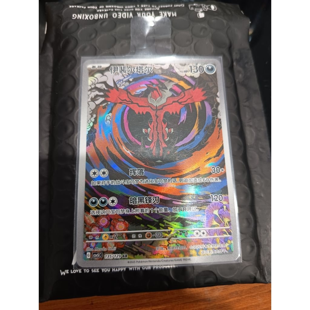 Yveltal 135/129 AR pokemon trading card China